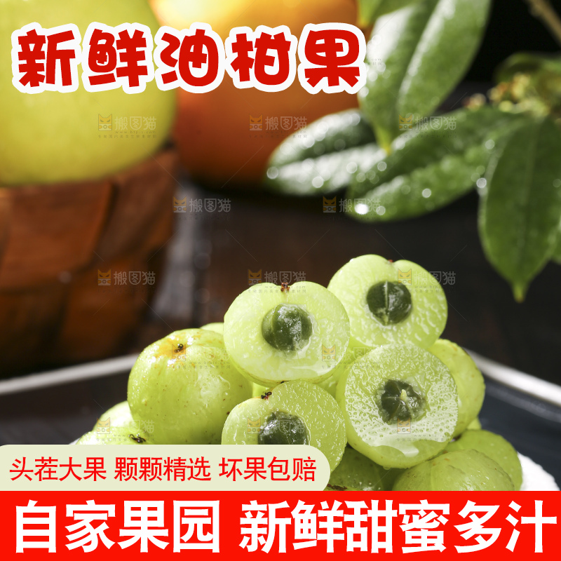 深底上的油甘果