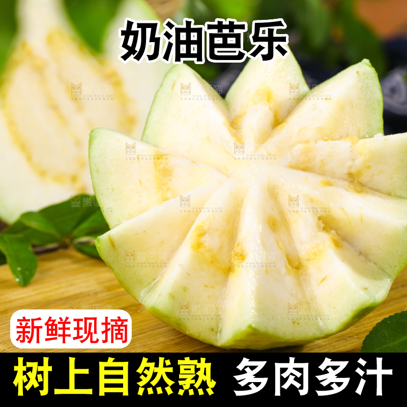 深底上的白心芭乐