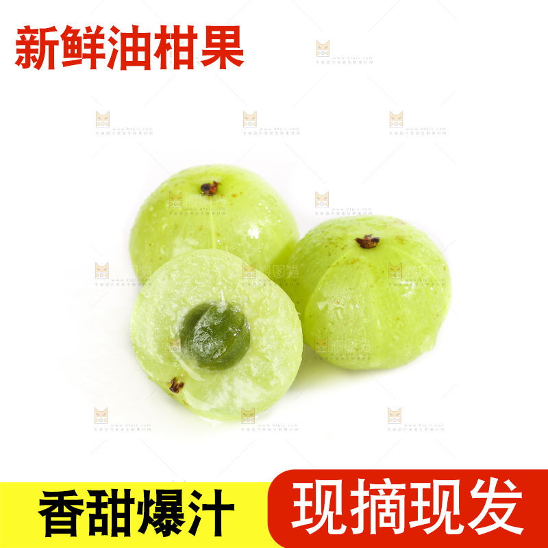 白底上的潮汕油甘果