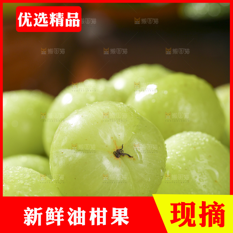 深底上的油甘果
