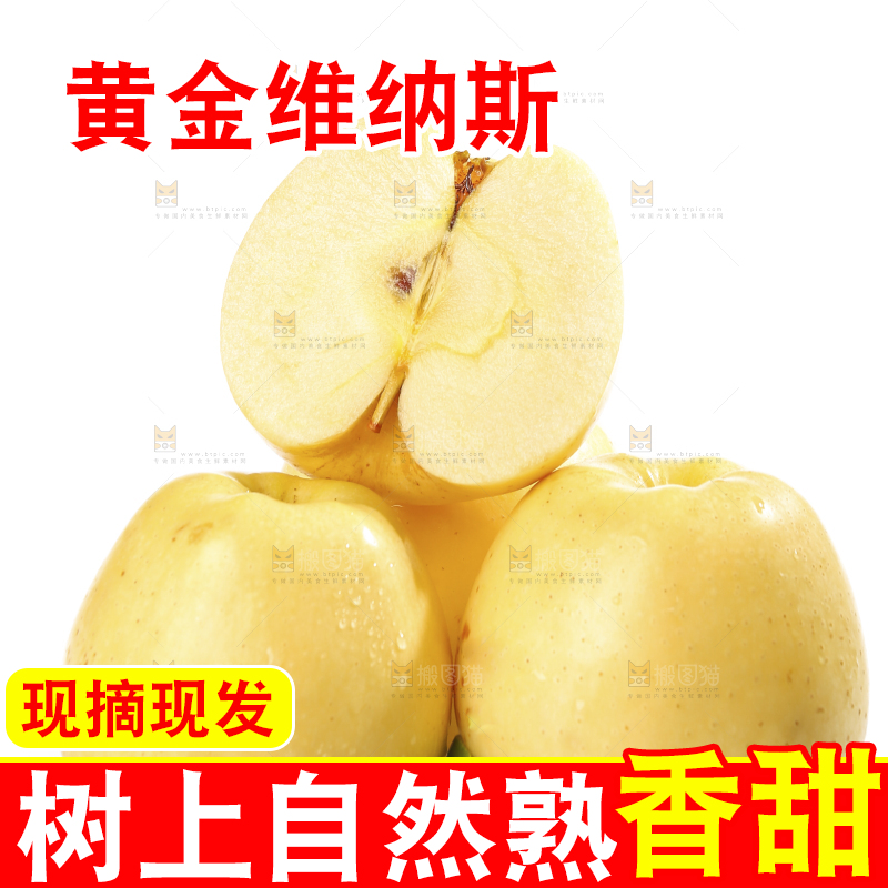 白底上的维纳斯苹果