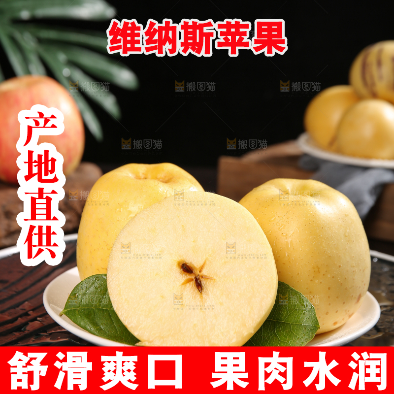 深底上的维纳斯苹果