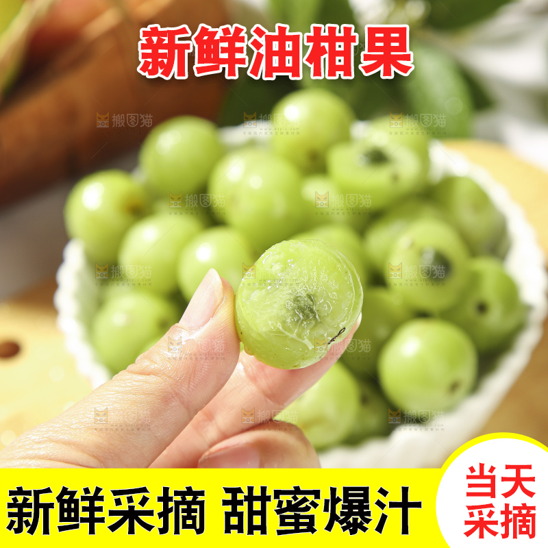 浅底上的油甘果