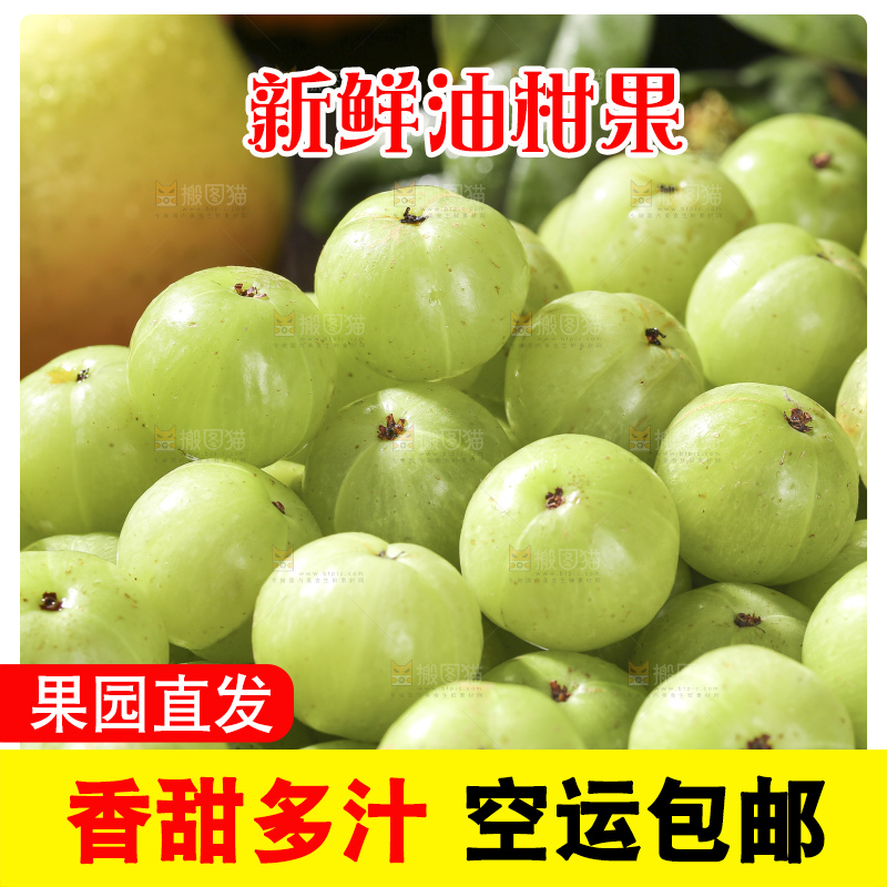 深底上的油甘果
