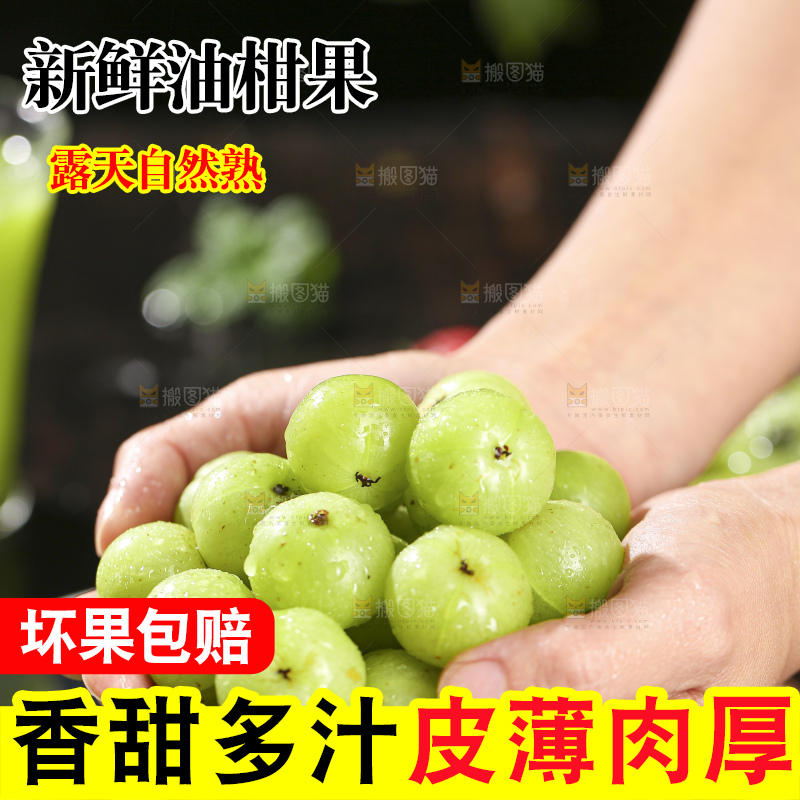 深底上的油甘果