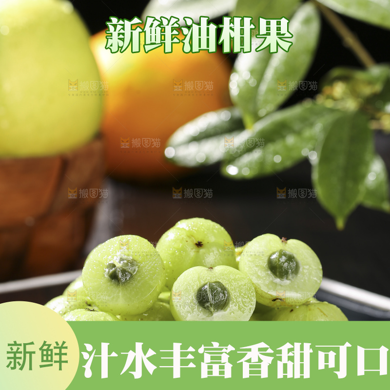 深底上的油甘果