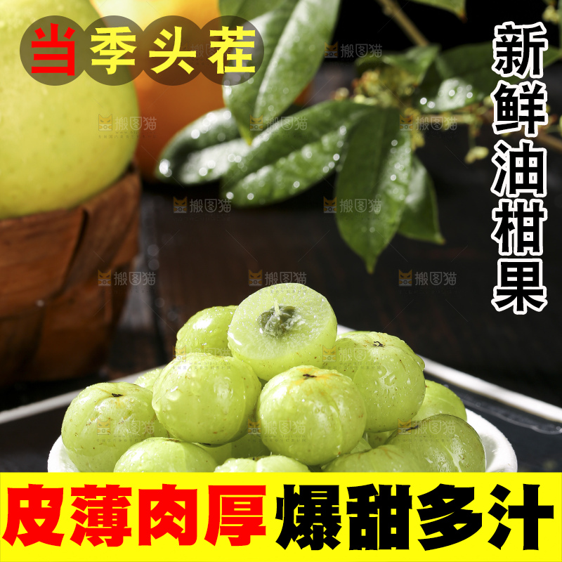 深底上的油甘果