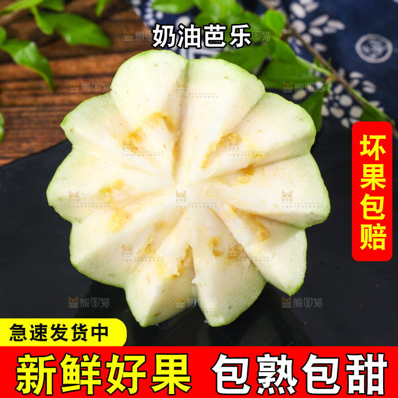 深底上的白心芭乐