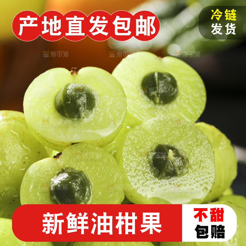 深底上的油甘果