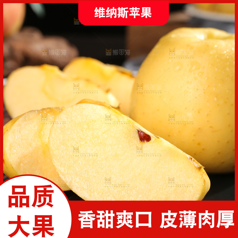 深底上的维纳斯苹果