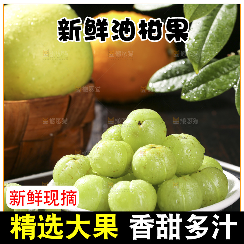 深底上的油甘果