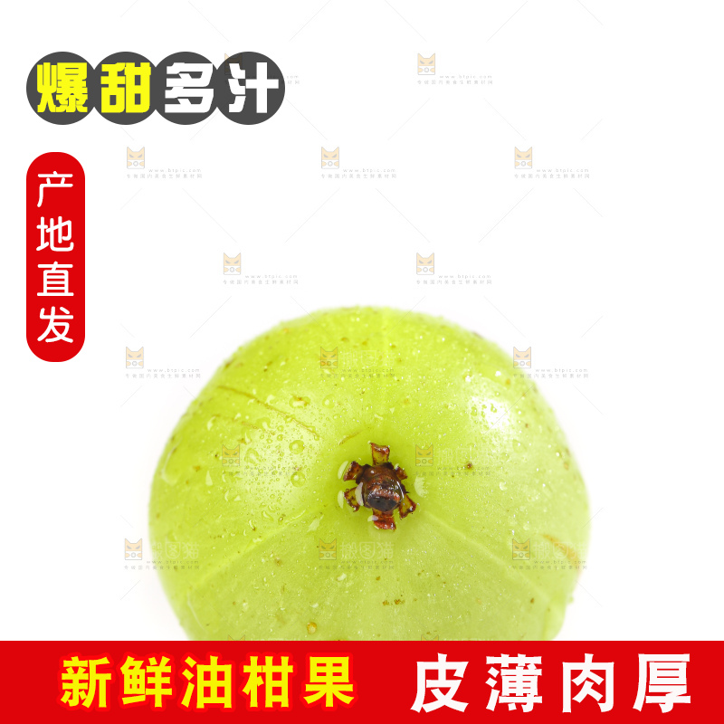 白底上的潮汕油甘果