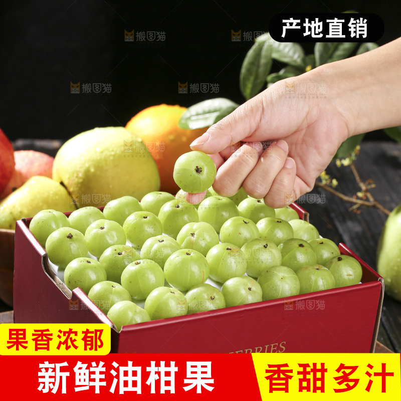 深底上的油甘果