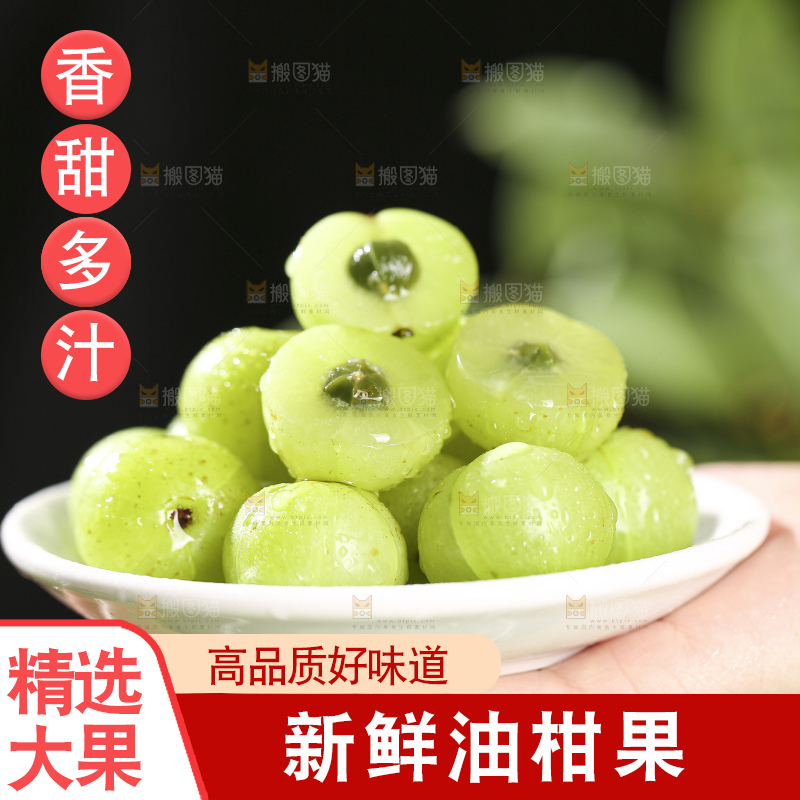 深底上的油甘果