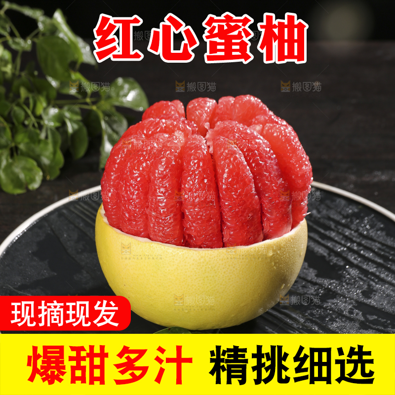 黑底上的红心蜜柚