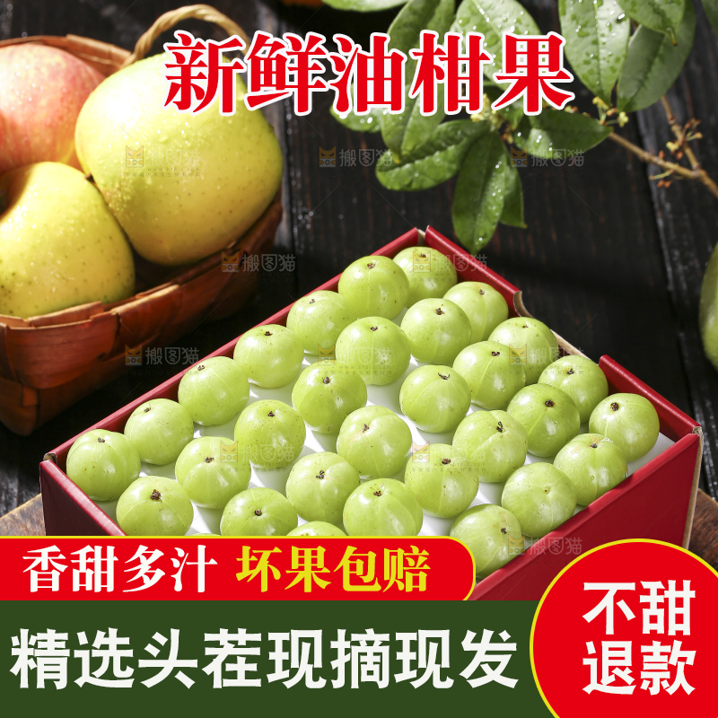深底上的油甘果