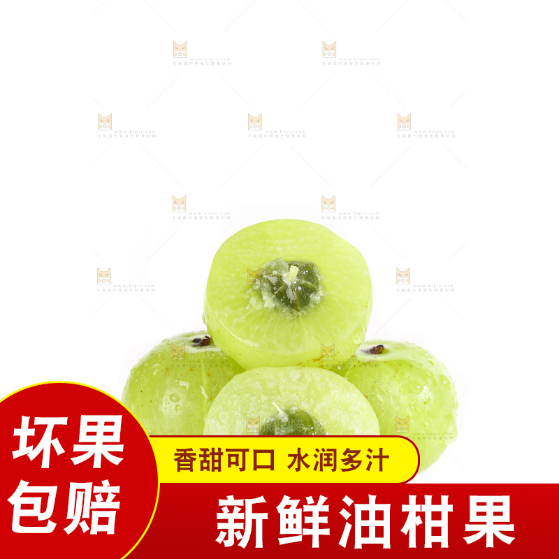 白底上的潮汕油甘果