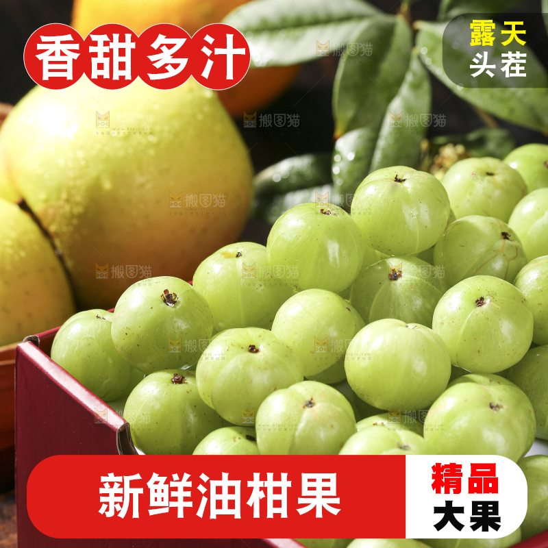 深底上的油甘果