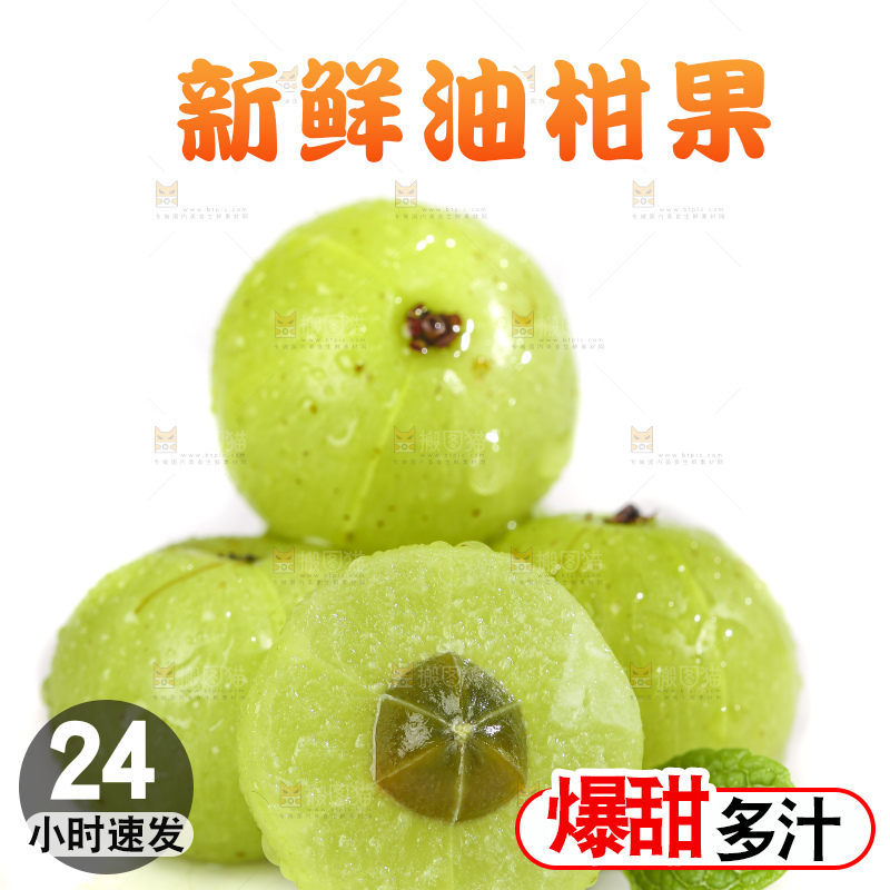 白底上的潮汕油甘果