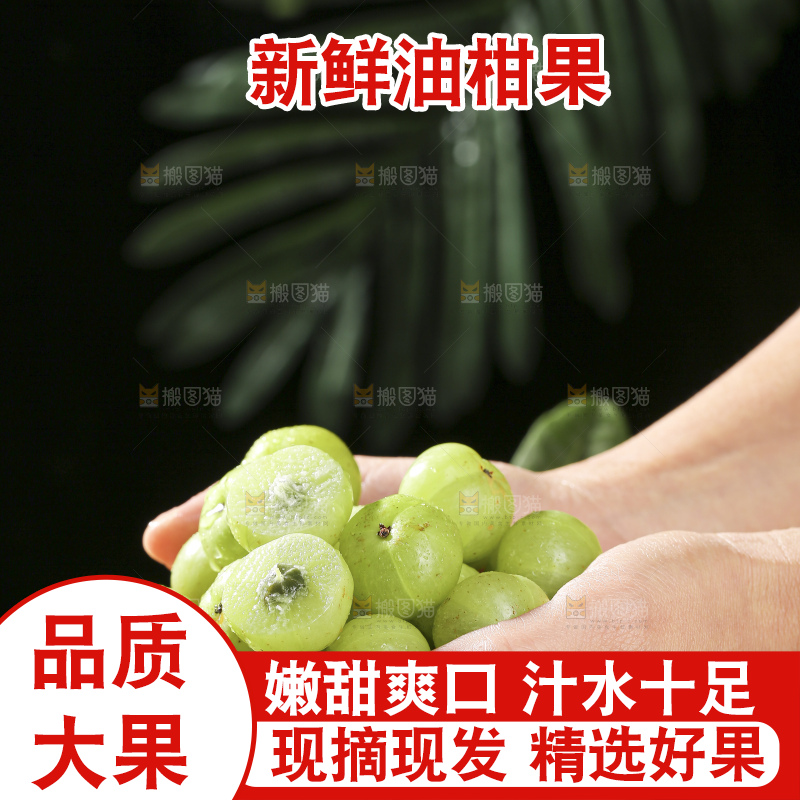 深底上的油甘果