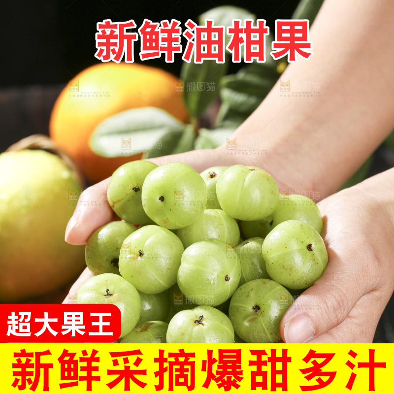 深底上的油甘果