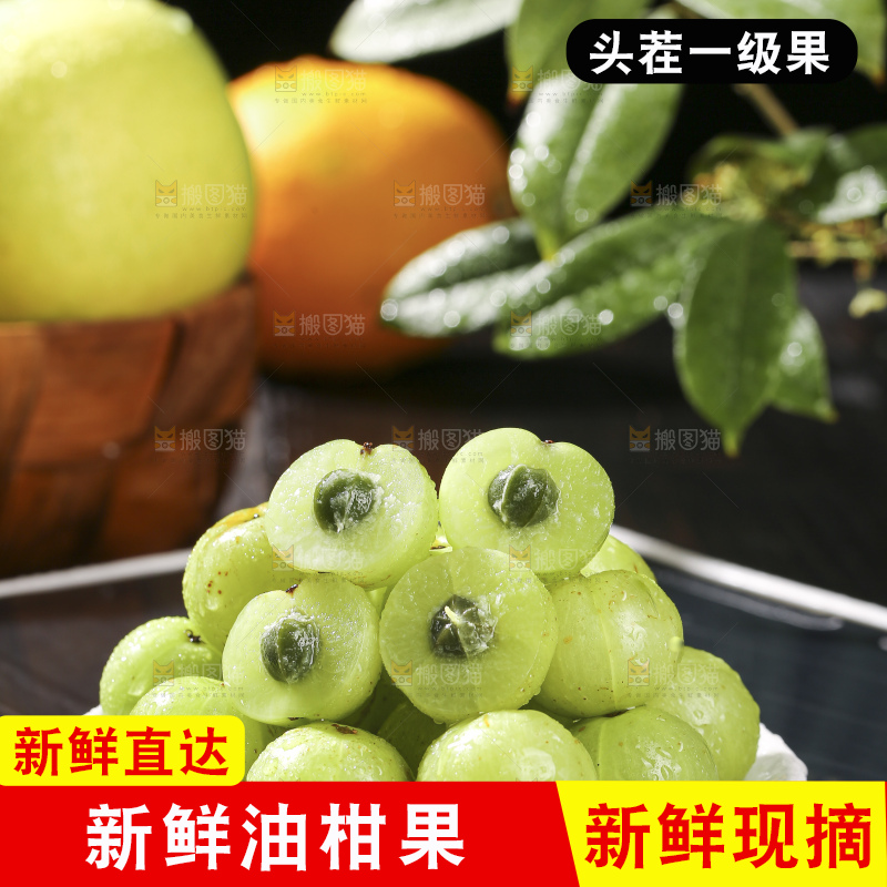 深底上的油甘果