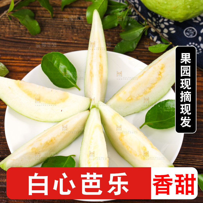 深底上的白心芭乐
