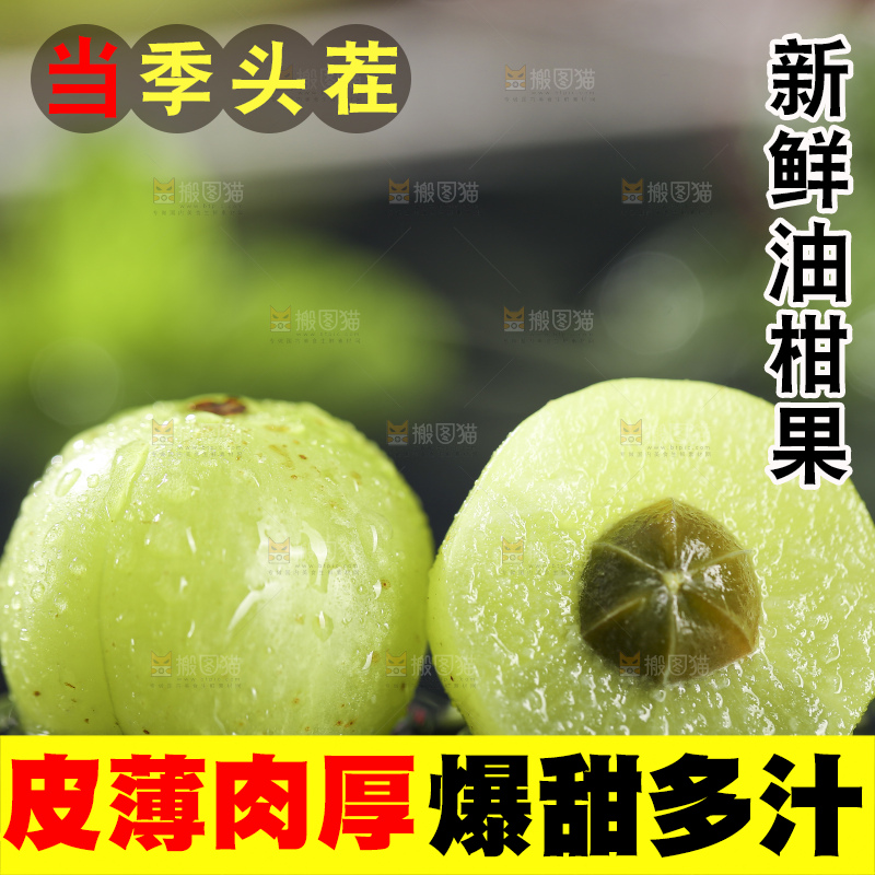 深底上的油甘果