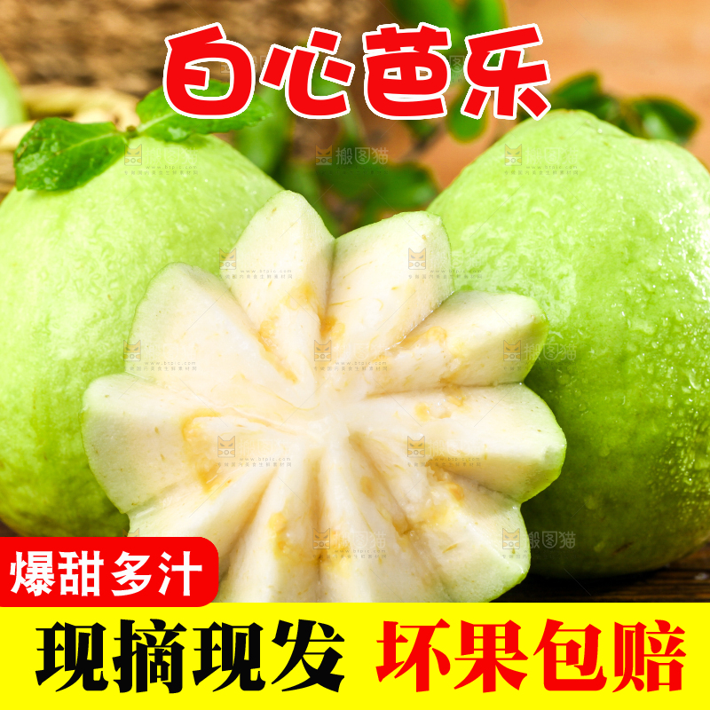 深底上的白心芭乐