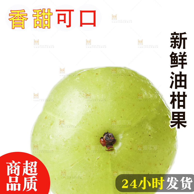 白底上的潮汕油甘果