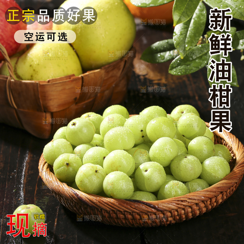 深底上的油甘果