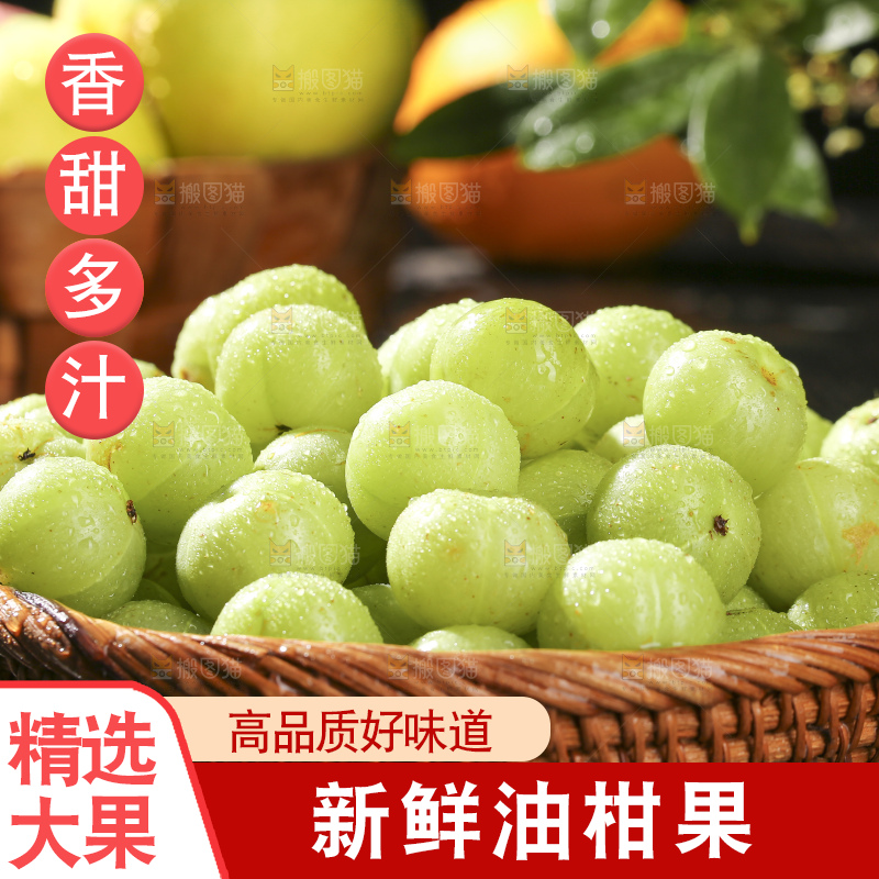 深底上的油甘果