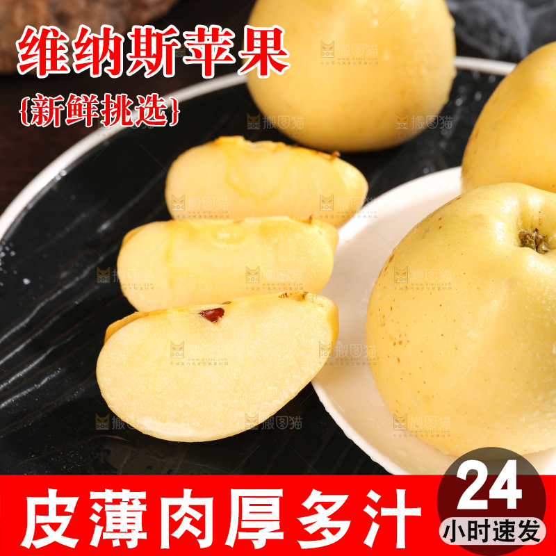 深底上的维纳斯苹果