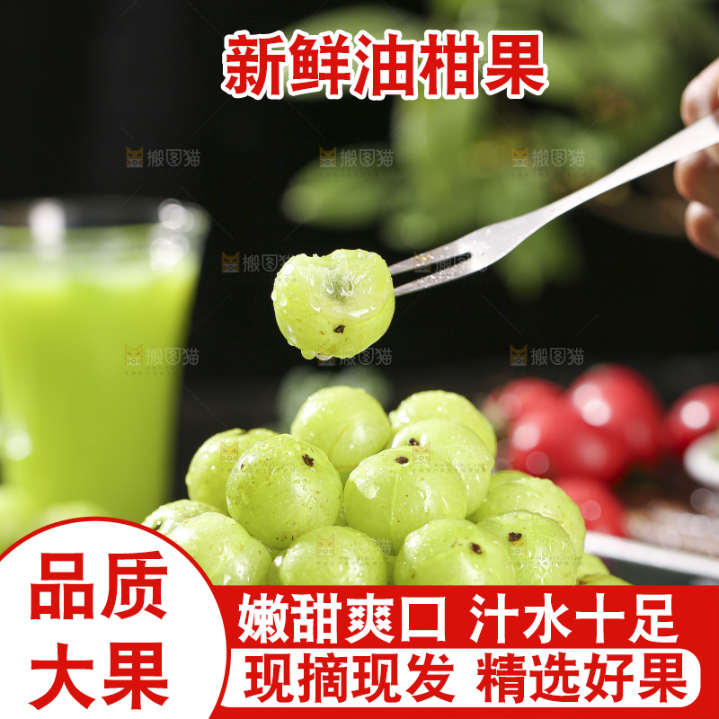 深底上的油甘果