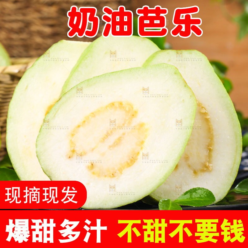 深底上的白心芭乐