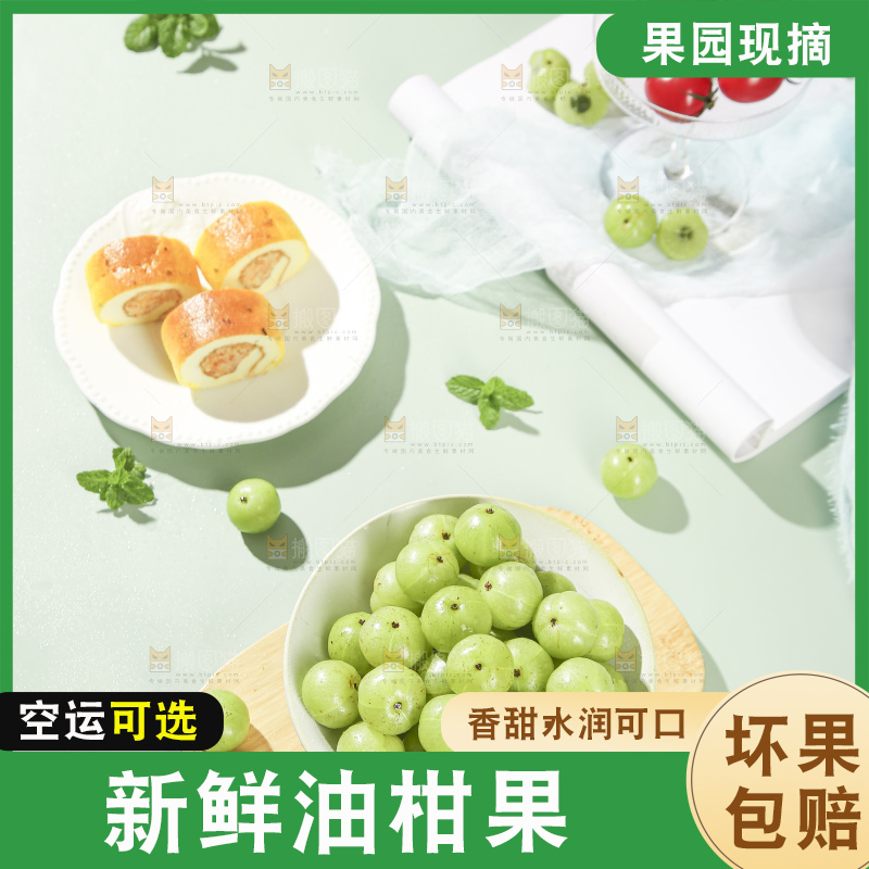 浅底上的油甘果
