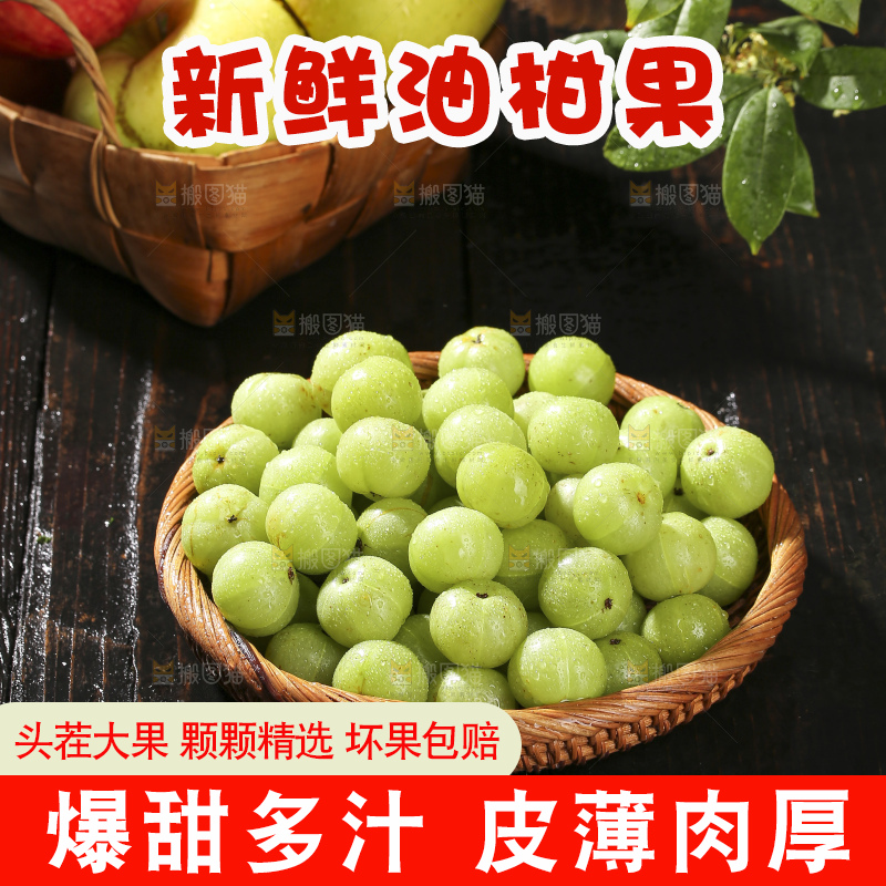 深底上的油甘果
