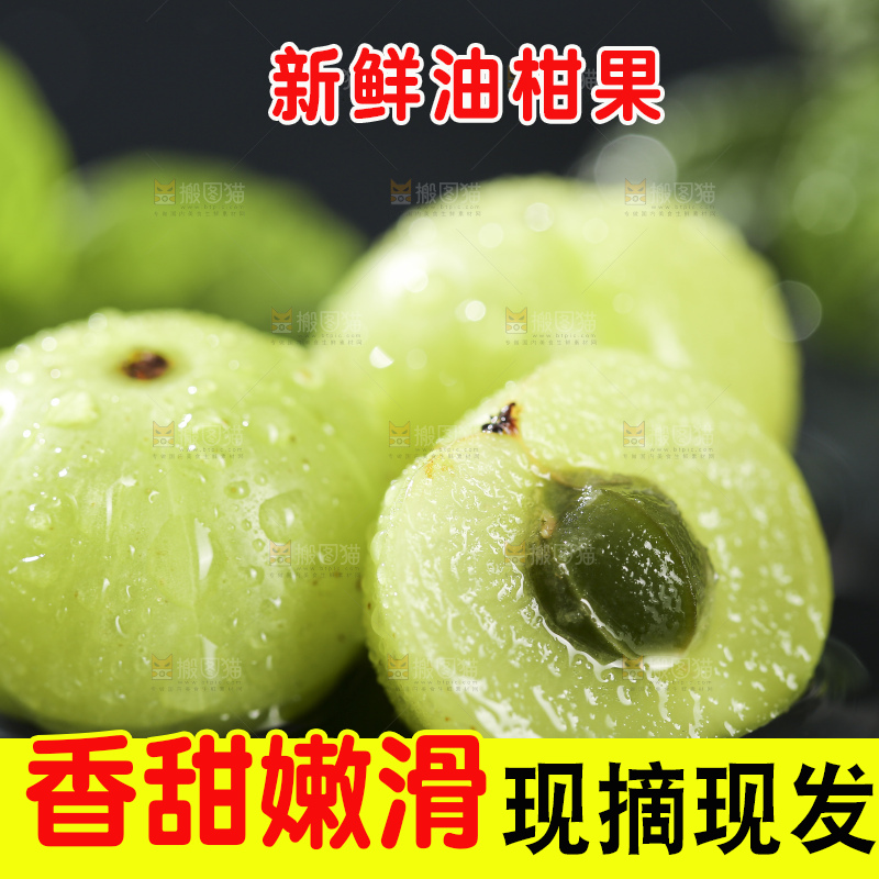 深底上的油甘果