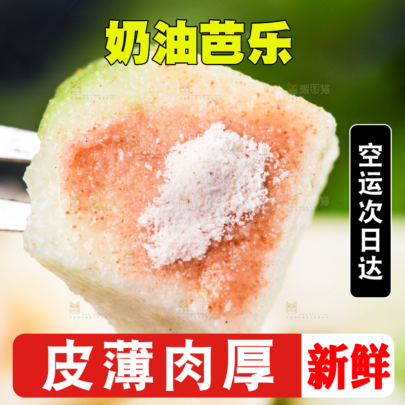 深底上的白心芭乐