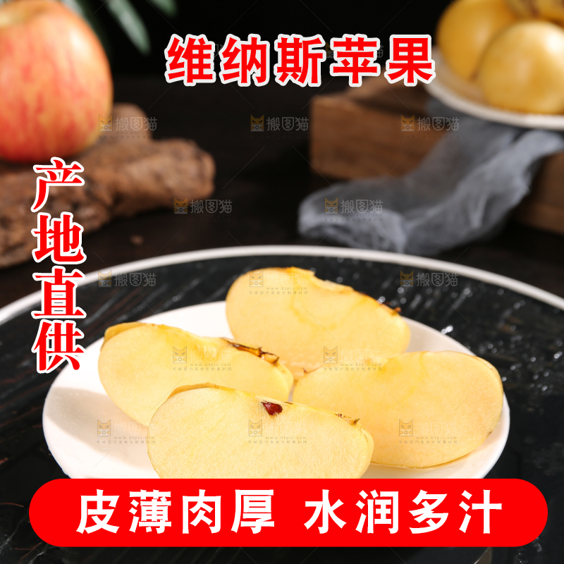 深底上的维纳斯苹果