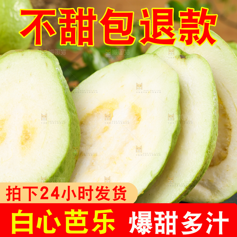 深底上的白心芭乐