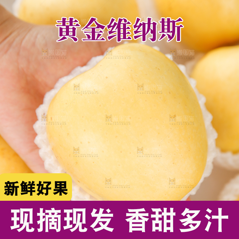 白底上的维纳斯苹果