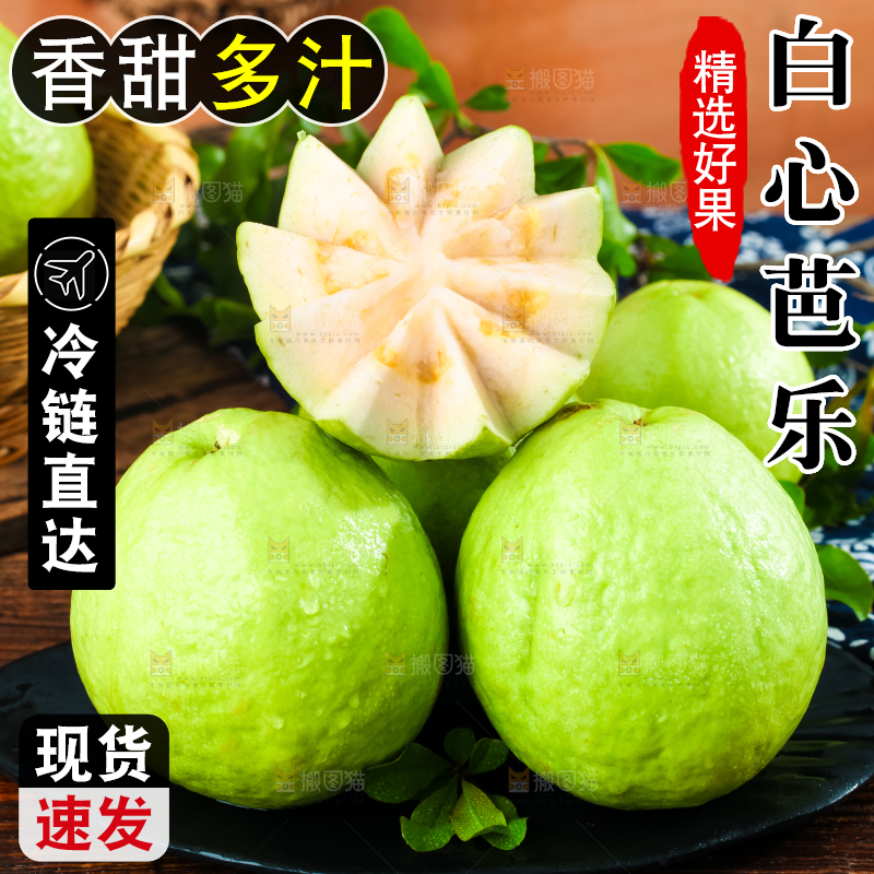 深底上的白心芭乐