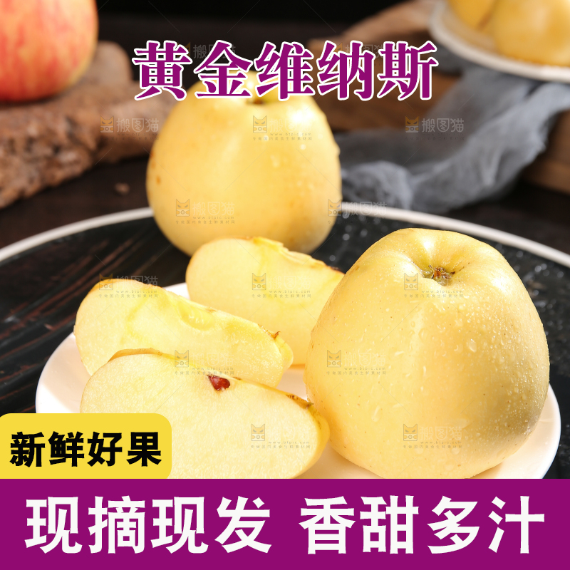 深底上的维纳斯苹果