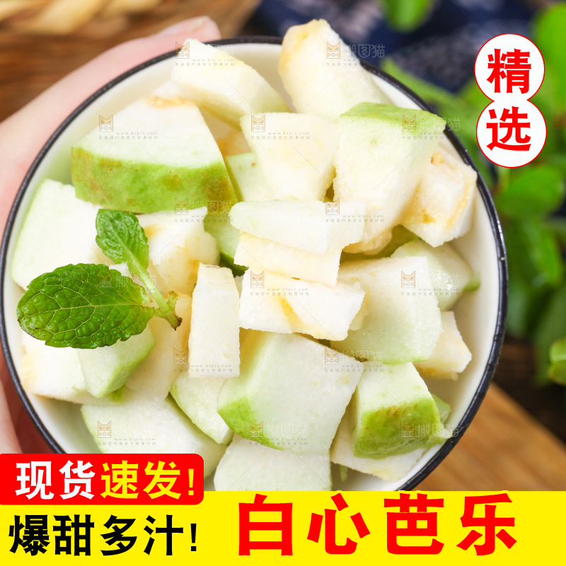 深底上的白心芭乐