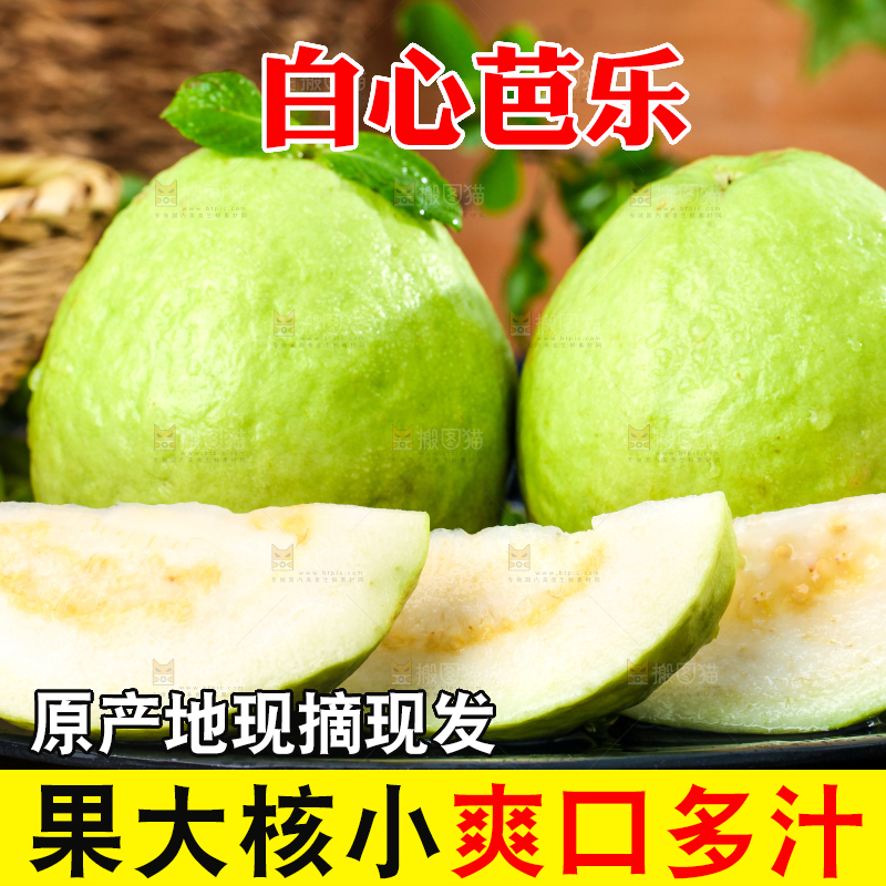 深底上的白心芭乐