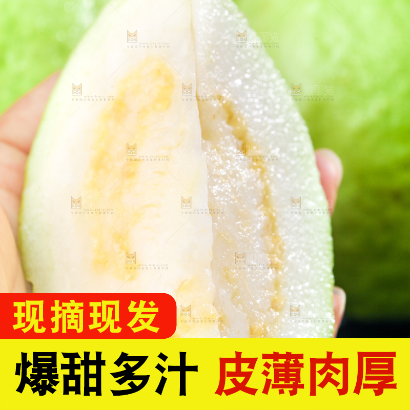 深底上的白心芭乐