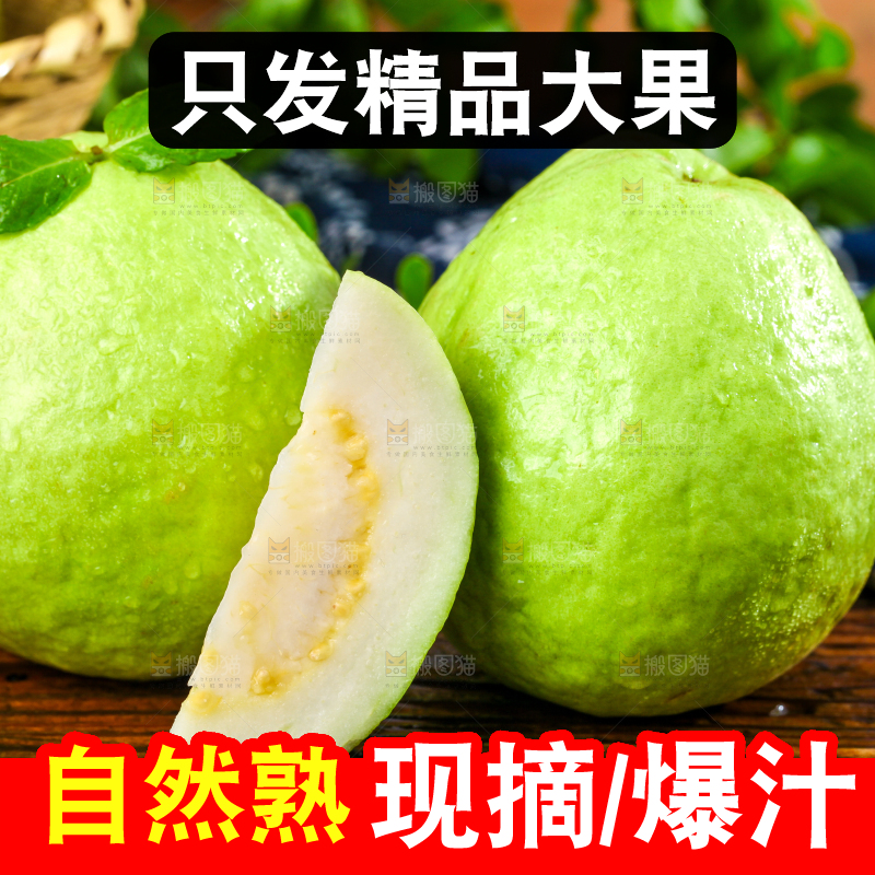 深底上的白心芭乐