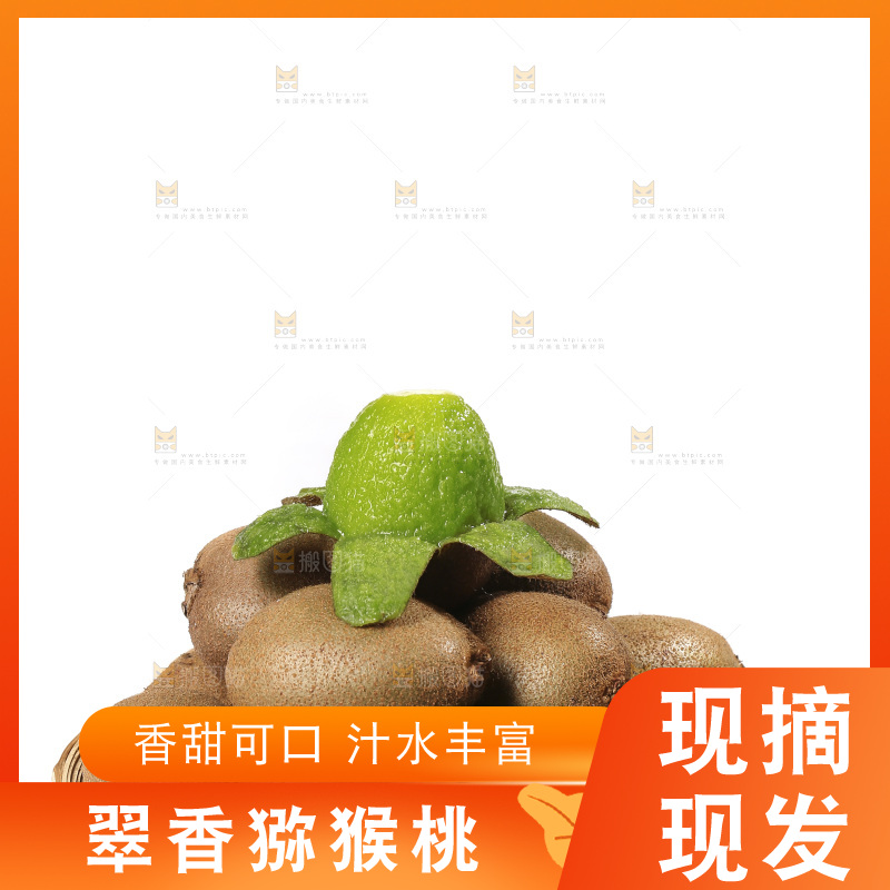 白底上放着翠香猕猴桃