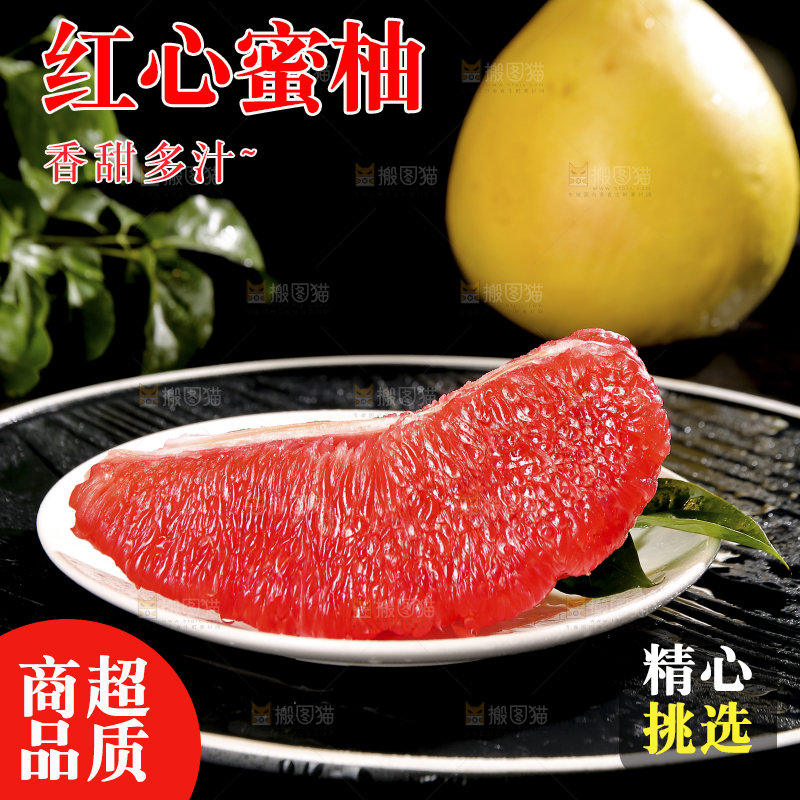 黑底上的红心蜜柚